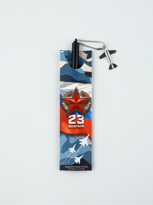 Ручка пластик с подвеской самолёт Ручка пластик с подвеской самолёт "23 февраля честь и отвага"
