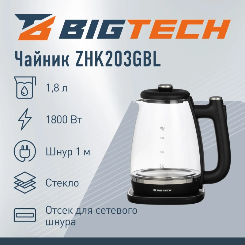 Чайник BigTech ZHK203GBL, черный 1,8 л, стекло