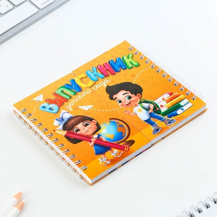 Блокнот двойной, 48 л., на гребне «Выпускник детского сада» Блокнот двойной, 48 л., на гребне «Выпускник детского сада»