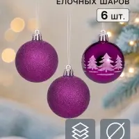 Ёлочные шары &laquo;Новогодняя ёлка&raquo;, d=6 см, набор 6 шт., фиолетовые