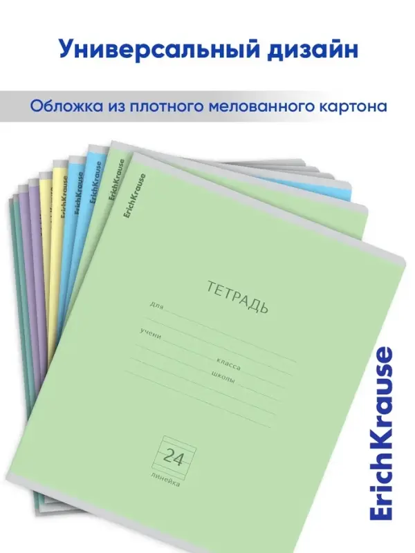 Тетрадь 24 листа в линейку, ErichKrause &laquo;Классика&raquo;, обложка мелованный картон, МИКС