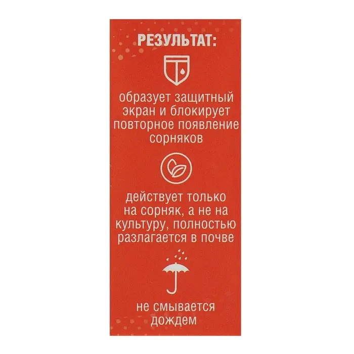 Средство от сорняков на картофеле и томатах "Зонтран", 10 мл