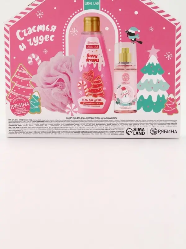 Подарочный набор косметики «Счастья в Новом году», гель для душа, мочалка и мист, URAL LAB