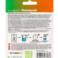 Агробиовит Овощной 20 г. саше-пакет