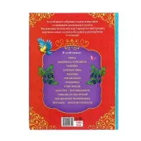 Книга в твёрдом переплёте &laquo;Любимые сказки&raquo;, 128 стр.