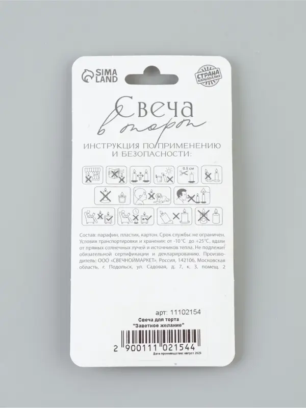 Свеча для торта &laquo;Елочка. Заветное желание&raquo;, 6.5 см