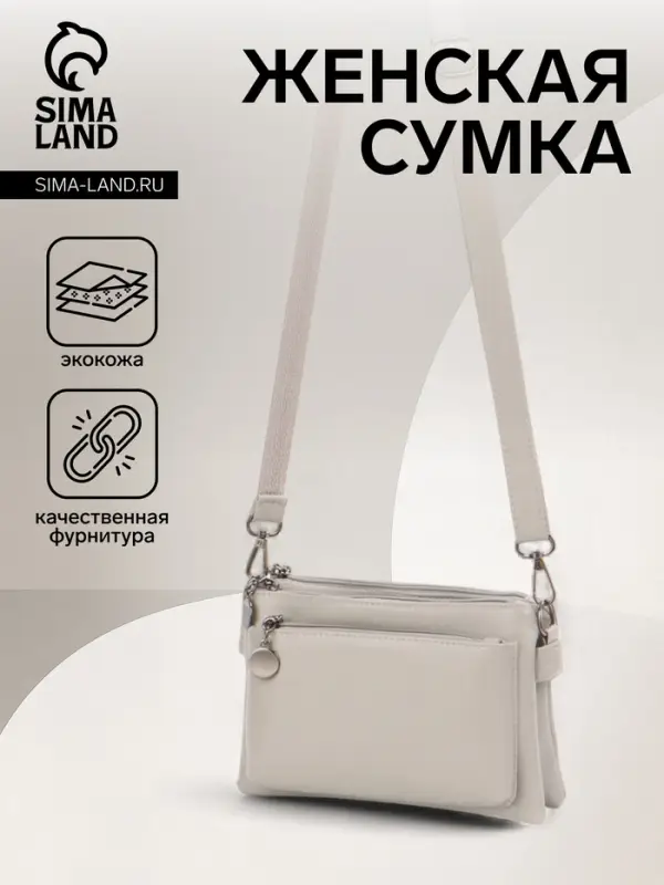 Сумка женская кросс-боди на молнии, 20.5&times;2&times;13 см, серая