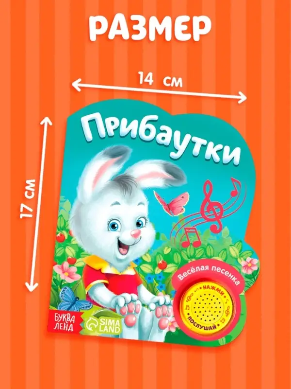 Музыкальная книга &laquo;Потешки и прибаутки&raquo;, 10 стр.