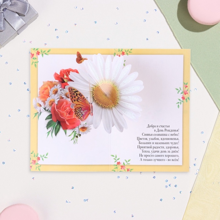 Открытка сложнотехническая  Открытка сложнотехническая "В День Рождения!" глиттер, розы, 12,5 х 19,5 см