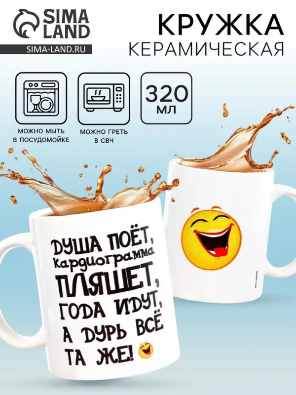 Кружка керамическая &laquo;Душа поёт&raquo;, 320 мл