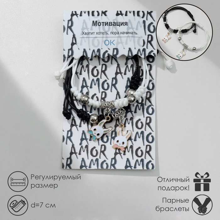 Браслеты «Неразлучники» зайчата с бантиками, цвет чёрно-белый, 7 см Браслеты «Неразлучники» зайчата с бантиками, цвет чёрно-белый, 7 см