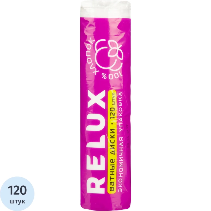 Диски ватные RELUX  120шт/уп
