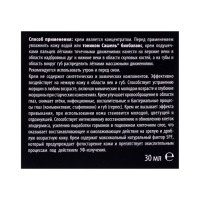 Крем косметический натуральный «Сашель Годжи» для век и губ, 30 мл