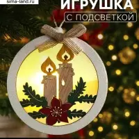 Ёлочная игрушка &laquo;Шар со свечками&raquo;, 10&times;10&times;3 см, от батареек, свечение тёплое белое