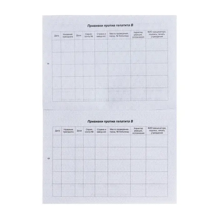 Прививочный сертификат Прививочный сертификат