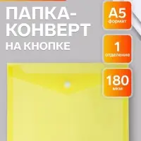 Папка-конверт на кнопке А5, 180 мкм, Calligrata Office, полупрозрачная, желтая