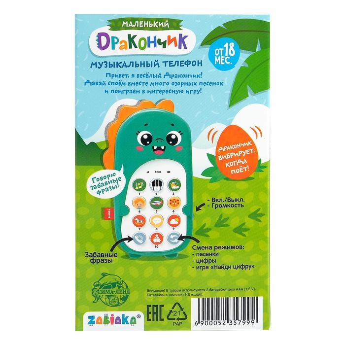 Музыкальный телефон «Маленький дракончик», звук, цвет зелёный Музыкальный телефон «Маленький дракончик», звук, цвет зелёный