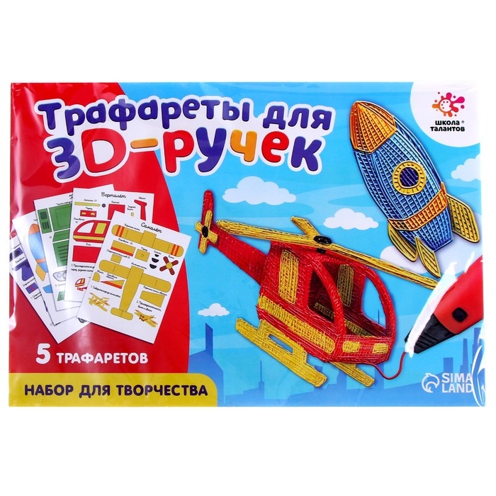 Набор трафаретов для 3Д ручек «Техника №2» Набор трафаретов для 3Д ручек «Техника №2»