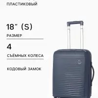 Чемодан на съёмных колёсах, 18", кодовый замок, 33&times;16&times;49 см, синий