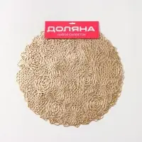 Салфетки сервировочные на стол Доляна «Розы», 4 шт, d=38 см, цвет золотой