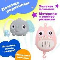 Мобиль музыкальный &laquo;Песенки совушки&raquo;, на батарейках, цвет розовый