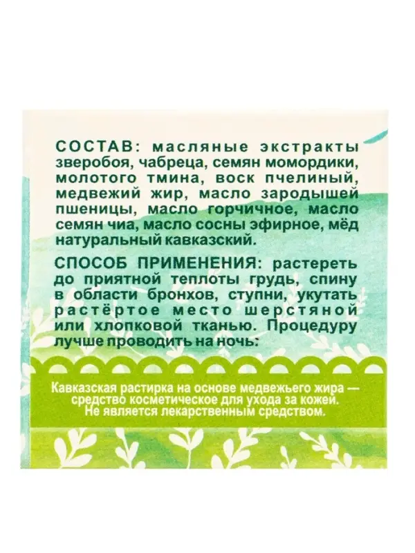 Растирка &laquo;Кавказская&raquo; на основе медвежьего жира, 30 мл, &laquo;Бизорюк&raquo;