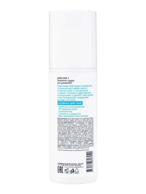 Пудра энзимная для лица Open One 1, 150 мл