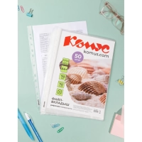 Файл-вкладыш А4+ 70мкм Комус, 50шт/уп, рифленый, с перфорацией