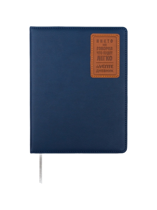 Дневник школьный 1-11 класс, deVENTE. искусственная кожа, Никто не говорил&raquo;, искусственная кожа