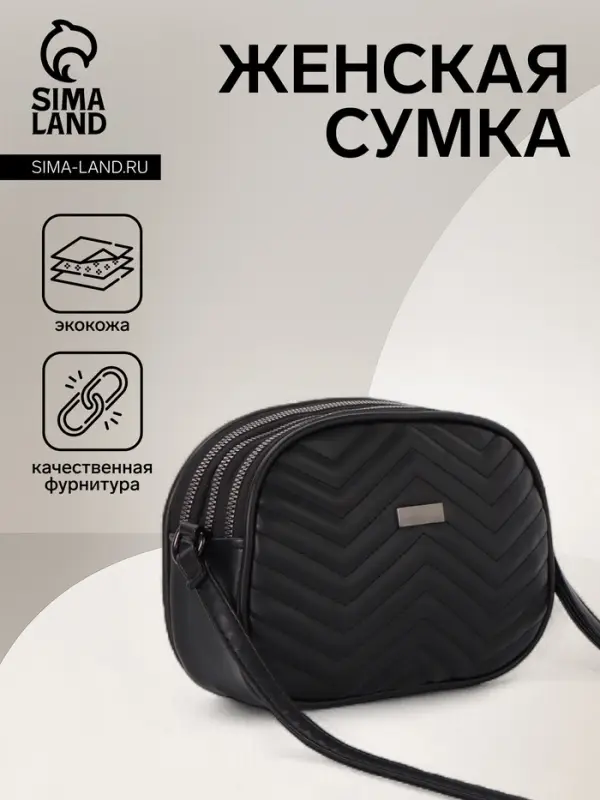 Сумка женская кросс-боди на молнии, 19&times;7&times;15 см, чёрная