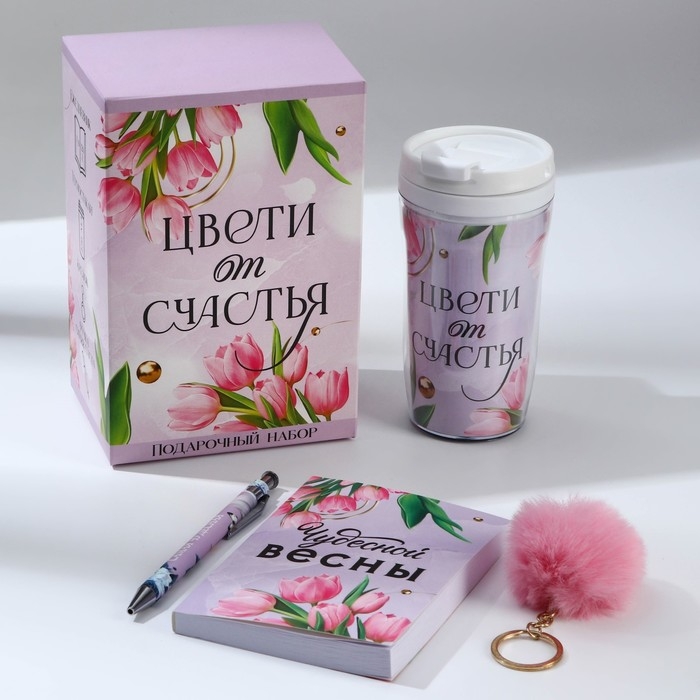 Подарочный набор: термостакан, ежедневник А6, 120 л., брелок, ручка «Цвети от счастья» Подарочный набор: термостакан, ежедневник А6, 120 л., брелок, ручка «Цвети от счастья»