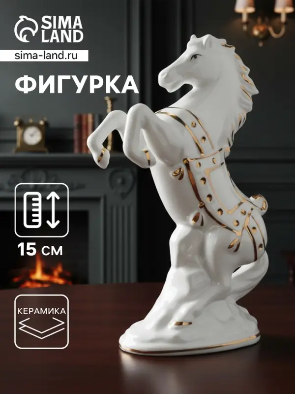 Фигурка керамика &laquo;Белый конь на дыбах&raquo;, с золотом, 15 см