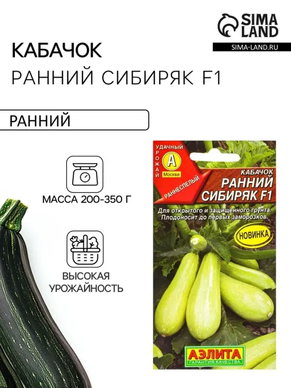 Семена Кабачок цуккини &laquo;Ранний сибиряк&raquo;, F1, 7 шт., &laquo;Агрофирма АЭЛИТА&raquo;
