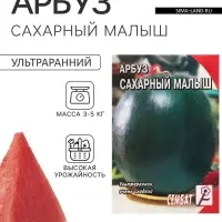 Семена Арбуз &laquo;Сахарный малыш&raquo;, 1 г