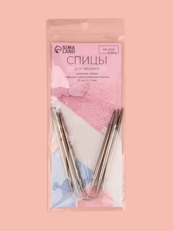 Спицы для вязания, чулочные, гибкие, d=5 мм, 21 см, 3 шт.