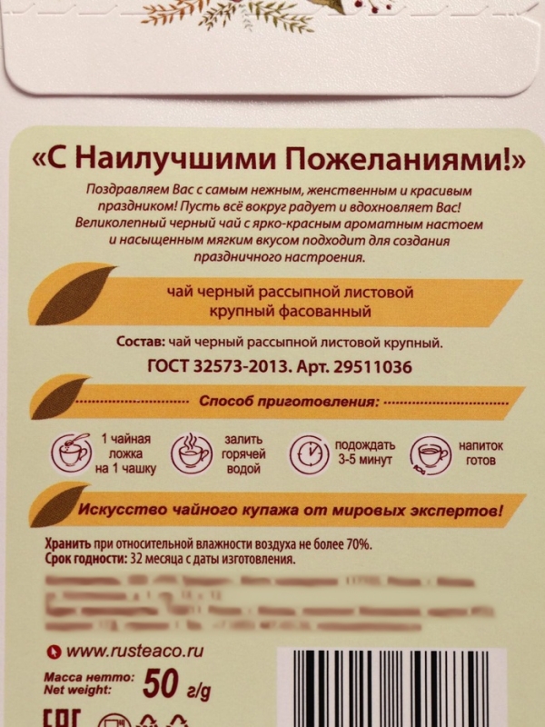 Чай черный Чай черный "С Наилучшими пожеланиями" 50 г