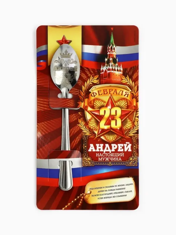 Ложка чайная именная &laquo;Андрей&raquo;, 3&times;14 см