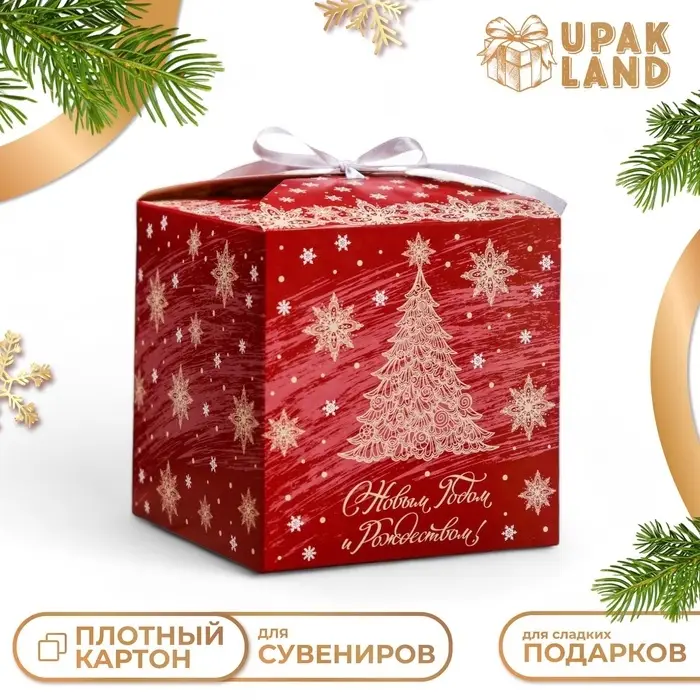 Коробка складная, подарочная новогодняя «С Новым годом и Рождеством» 12×12×12 см