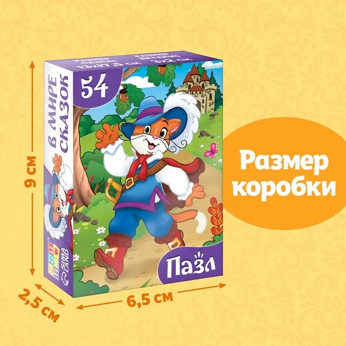Пазлы детские сказки «Кот в сапогах», 54 элемента