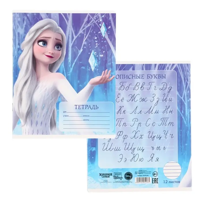 Тетрадь в линейку 12 листов, 5 видов МИКС, обложка мелованный картон, &laquo;Холодное сердце&raquo;