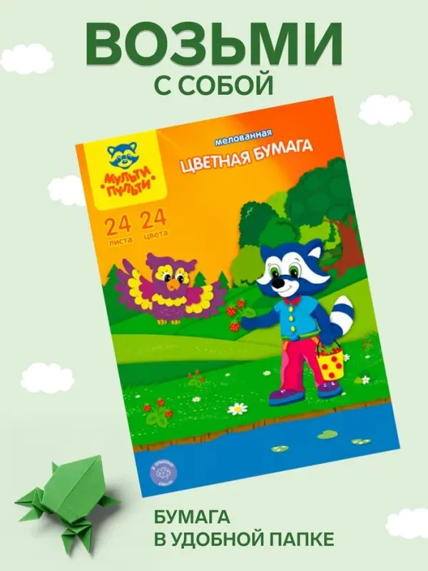 Бумага цветная A4, 24 листа, 24 цвета на скобе, Мульти-Пульти, мелованная