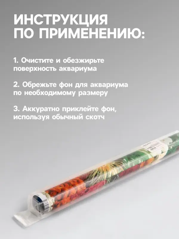 Фон для аквариума двухсторонний, 40&times;75 см