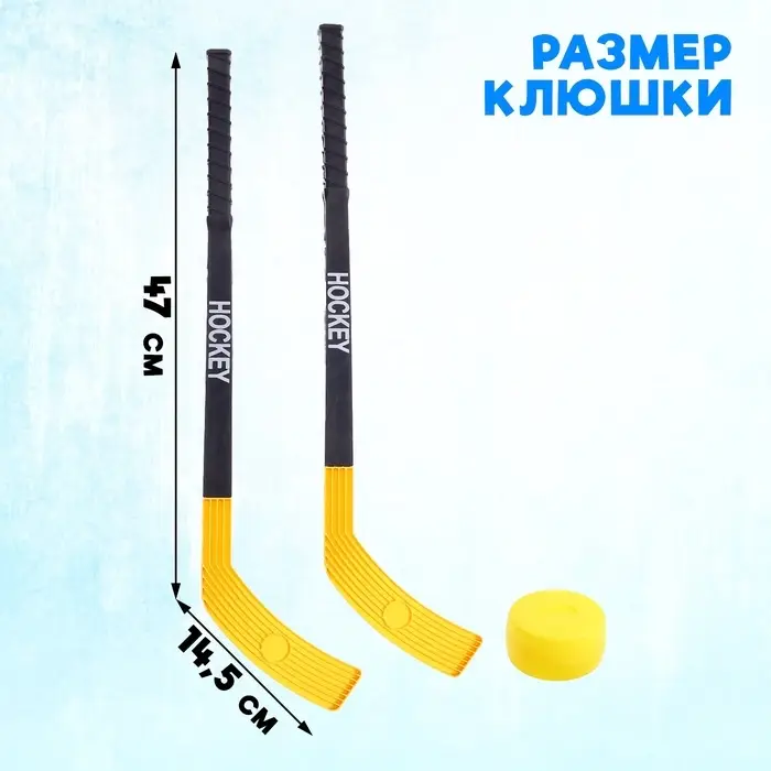 Набор для игры в хоккей &laquo;Буллит&raquo;
