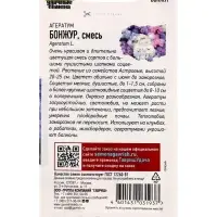 Семена цветов Агератум Бонжур,* смесь 0,05  г Уд. с.