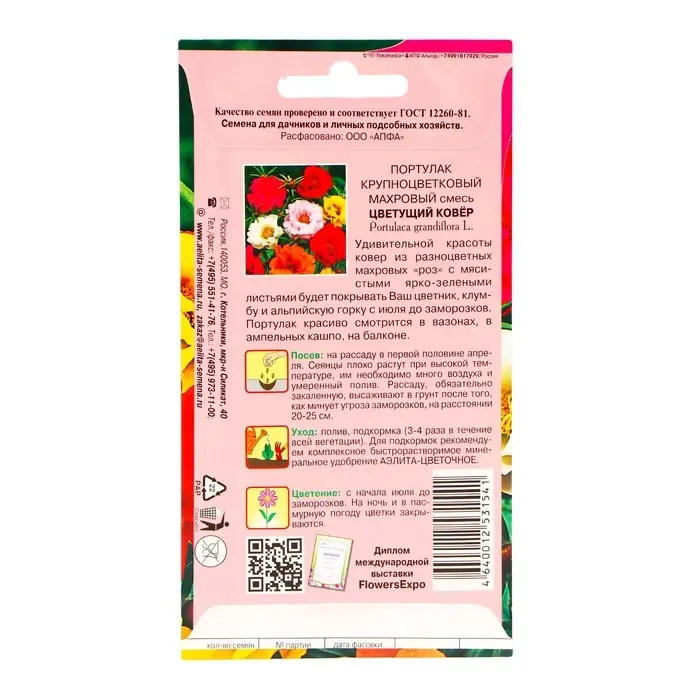 Семена цветов Портулак "Цветущий ковёр" махровый смесь, 0,1 г