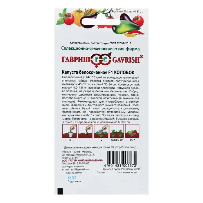 Семена Капусты белокочанной   Семена Капусты белокочанной  "Колобок", F1, 10 шт.