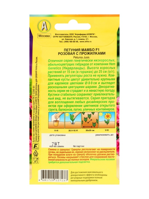 Семена Петуния Мамбо F1 розовая с прожилками многоцветковая,набор 5 шт Семена Петуния Мамбо F1 розовая с прожилками многоцветковая,набор 5 шт