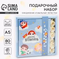 Подарочный набор, ежедневник и мыльные лепестки «Воспитателю: Лучший воспитатель»
