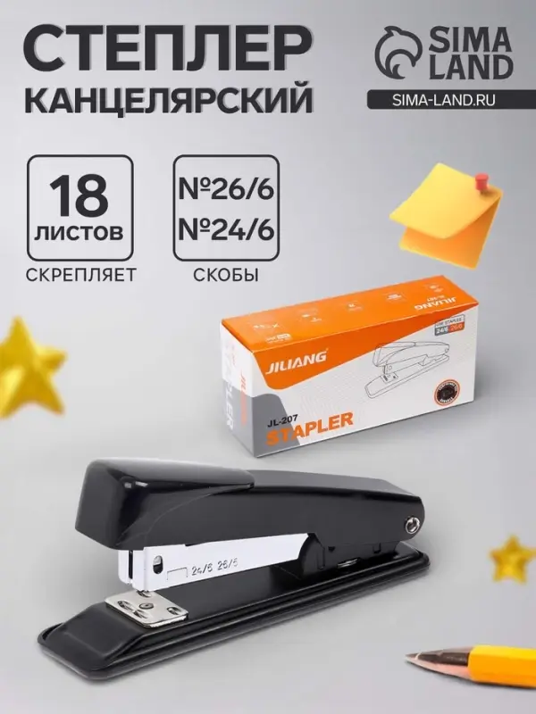 Степлер №24-26/6 18 л, металлический, чёрный