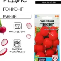 Семена Редис "Гонконг", раннеспелый, ц/п, 2 г